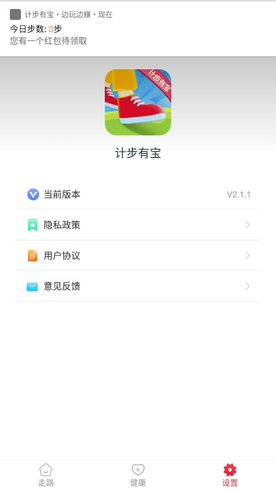 计步有宝app红包版下载