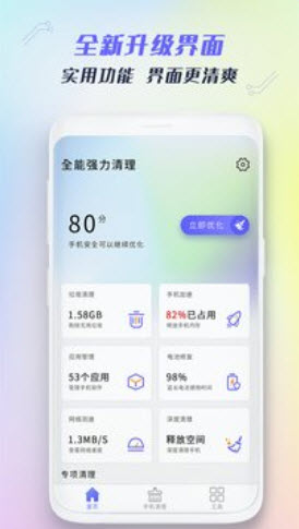 全能强力清理APP官方版图片1