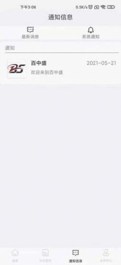 百中盛APP官方版下载