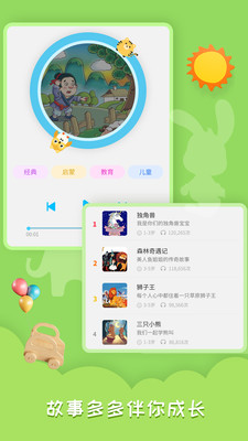 宝宝故事启蒙屋app官方版图片1