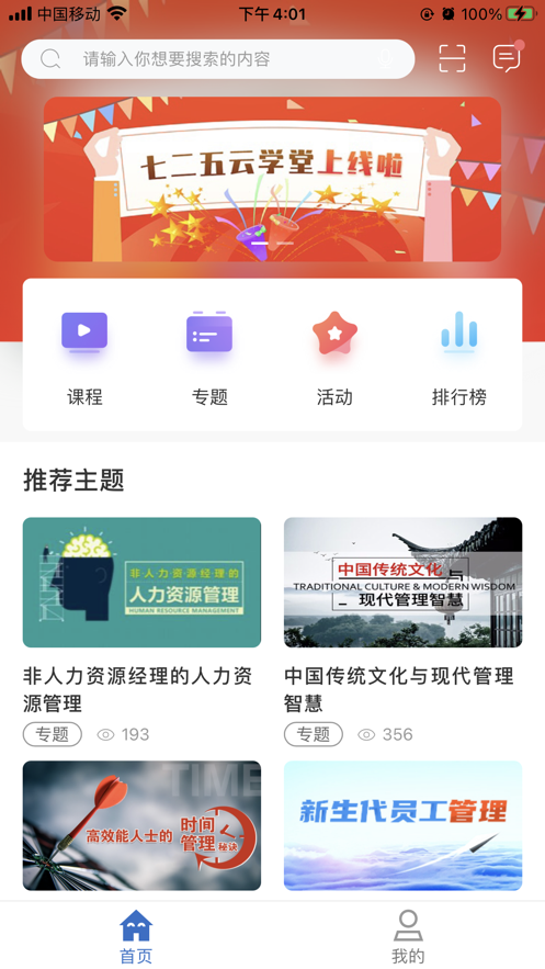 七二五云学堂App安卓版下载