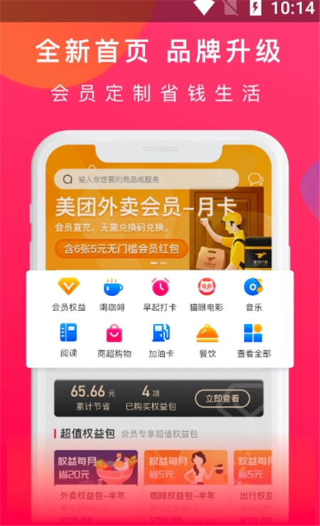 会省魔方App软件最新版下载