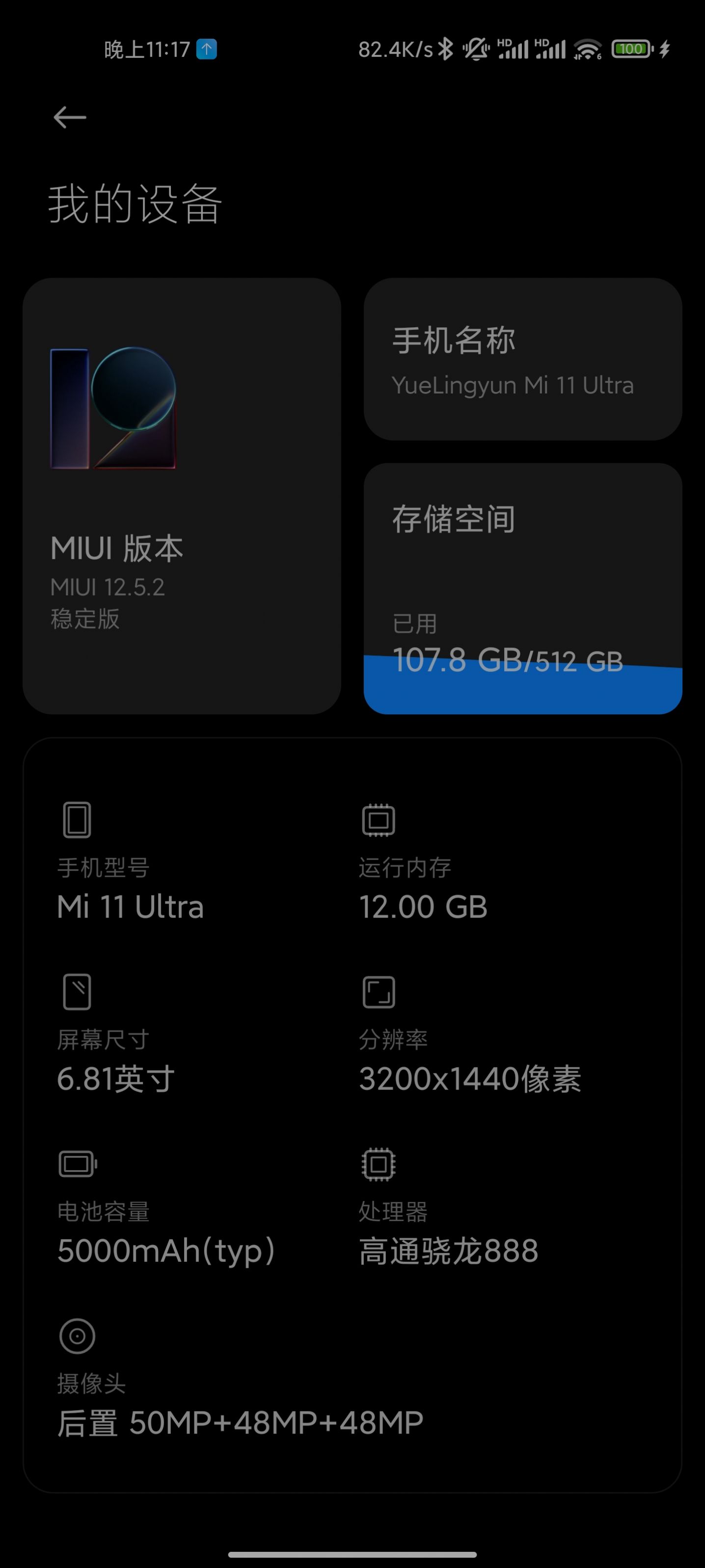 小米10S MIUI12.5.3系统稳定版正式更新图片1