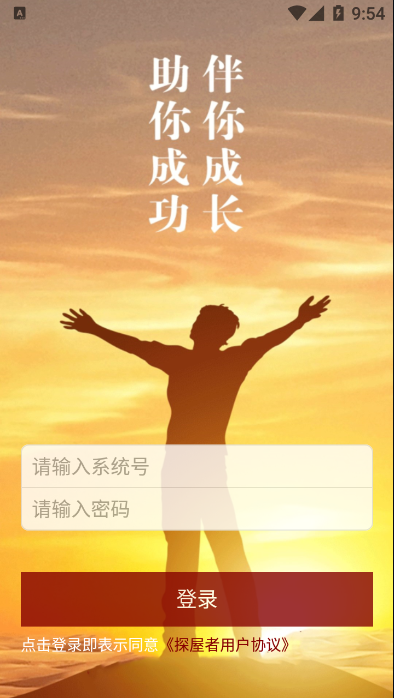 探屋者APP官方版下载