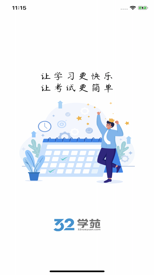 32学苑App安卓版下载