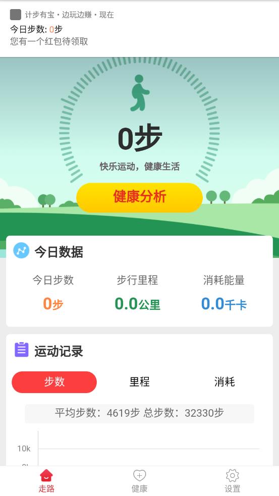 计步有宝app红包版下载