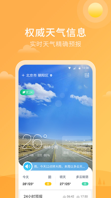 天气雷达App下载安卓版下载