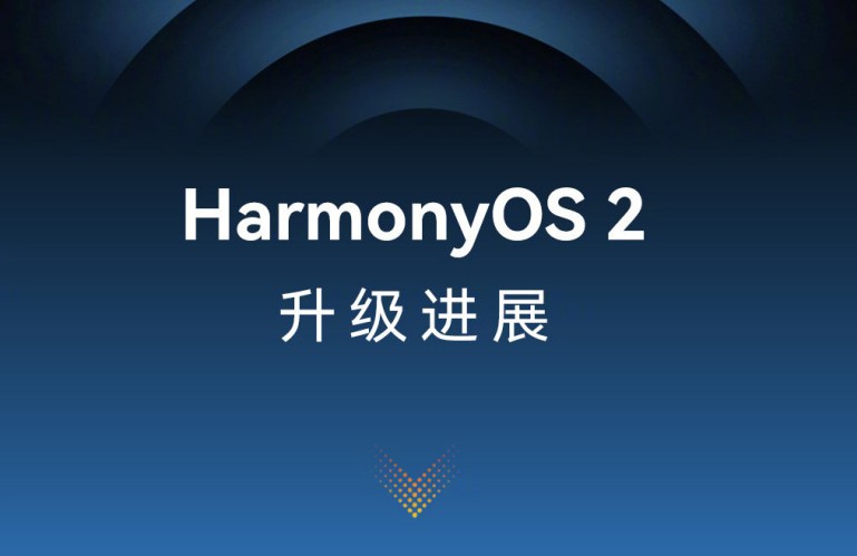 华为鸿蒙HarmonyOS 2第二批正式版下载
