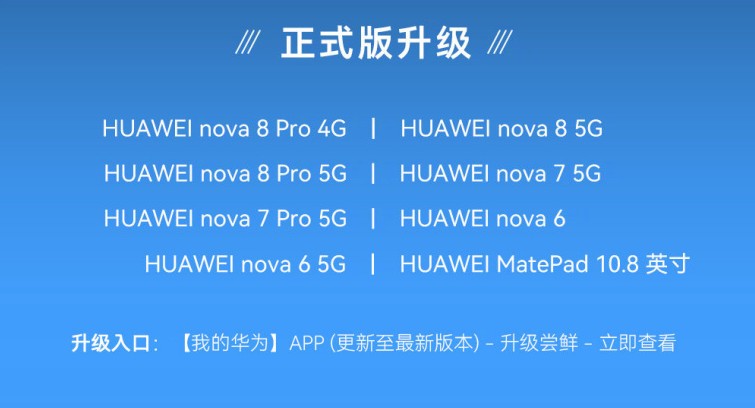 华为鸿蒙HarmonyOS 2第二批正式版升级更新官方版图片1