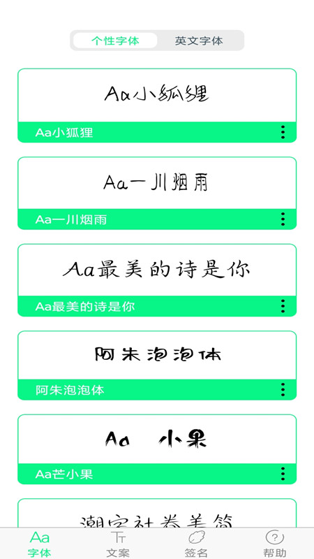 个性字体设计在线转换APP手机版下载