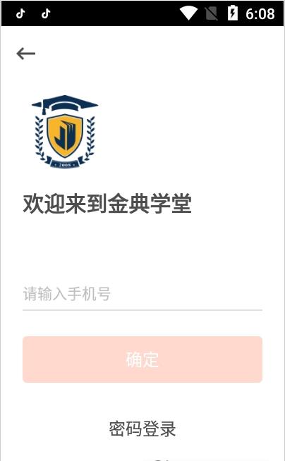 金典学堂App软件官方版下载
