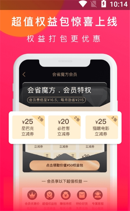 会省魔方App软件最新版下载
