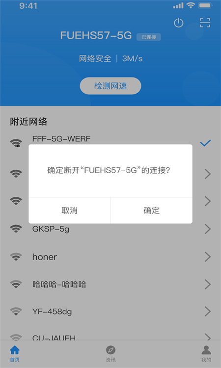 优享wifi管家App最新官方版下载
