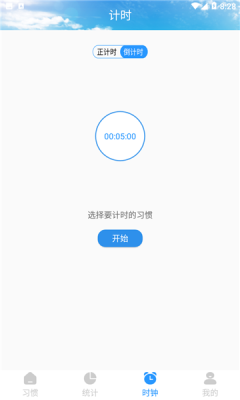 日常时间管理app手机版下载