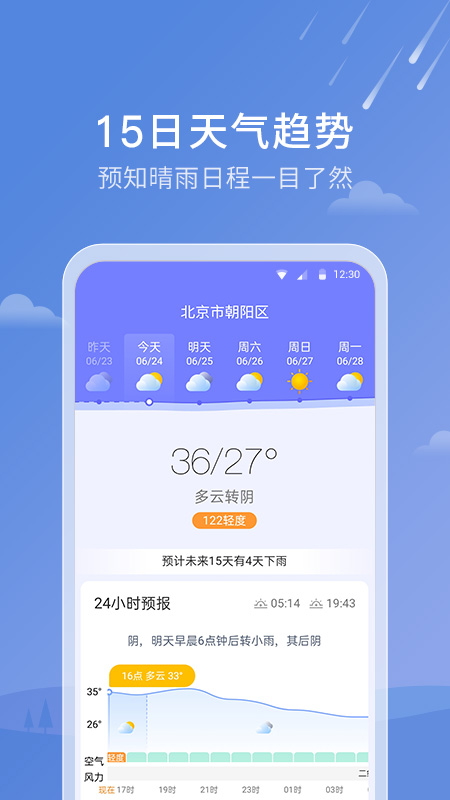 天气雷达App下载安卓版下载