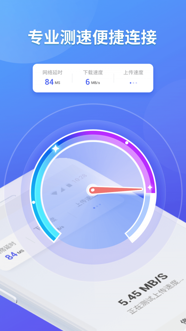 神龙WIFI掌上助手App最新安卓版下载