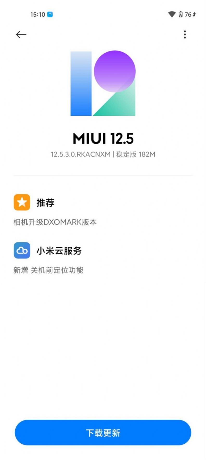 小米10S MIUI12.5.3系统稳定版正式更新下载