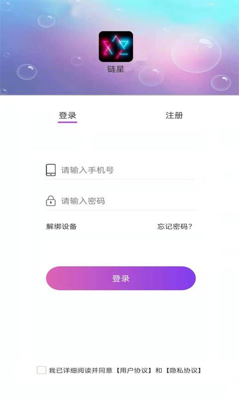链星App软件客户端下载