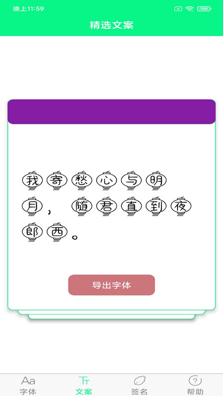 个性字体设计在线转换APP手机版图片1
