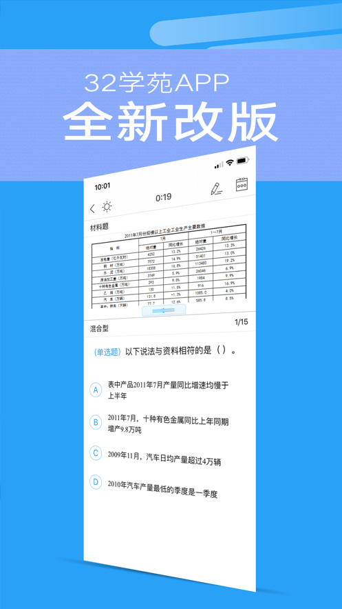 32学苑App安卓版下载