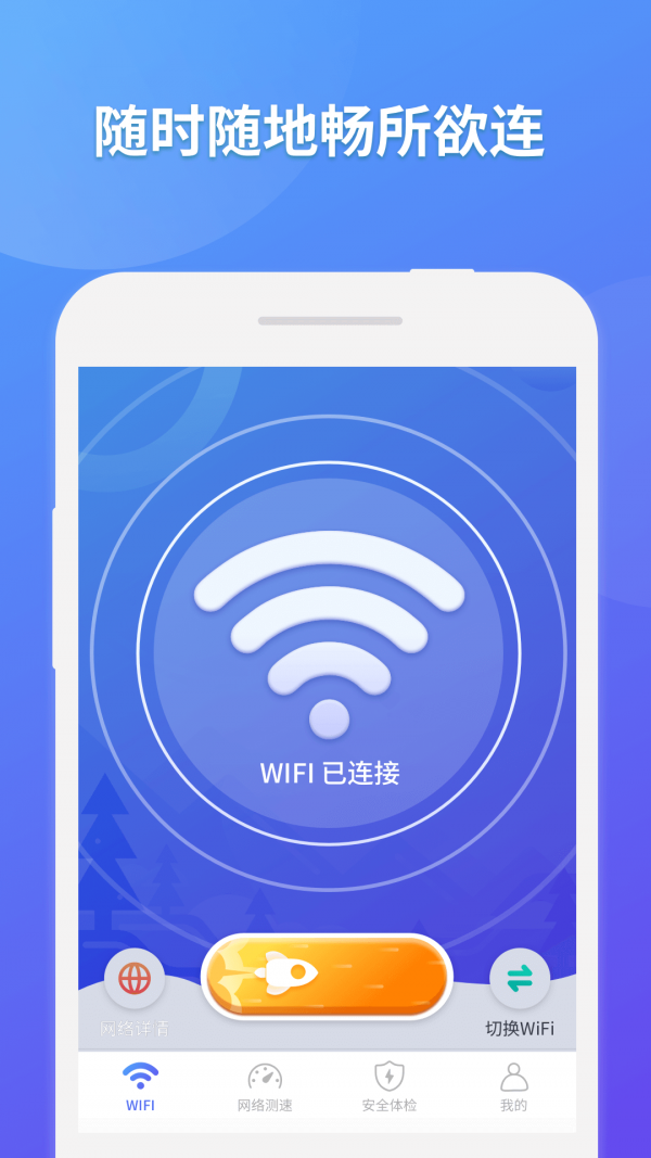 神龙WIFI掌上助手App最新安卓版下载