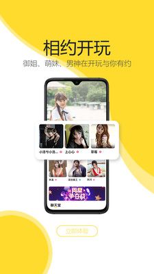 开玩社交APP手机版下载