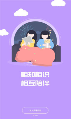 紫薯语音App下载客户端图片1