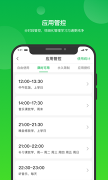 学生宝app家长端图片1