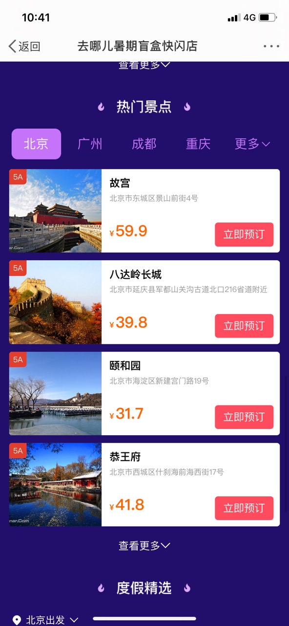 去哪儿暑期盲盒快闪店app软件正式版下载