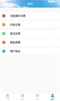 日常时间管理app手机版下载