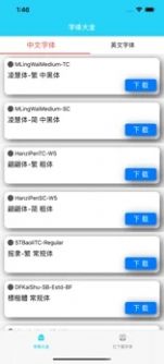 橙子字体APP官方版图片1