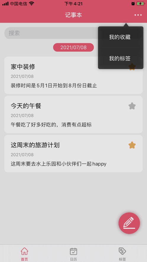 六颜笔记App下载最新版