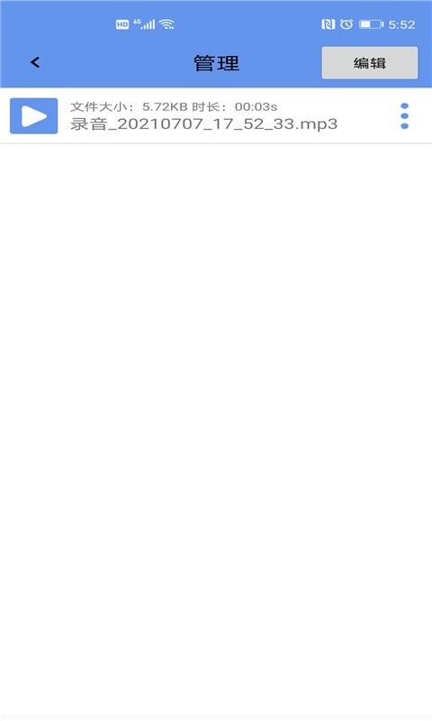 天韵录音机App官方最新版下载