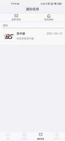 百中盛APP官方版下载