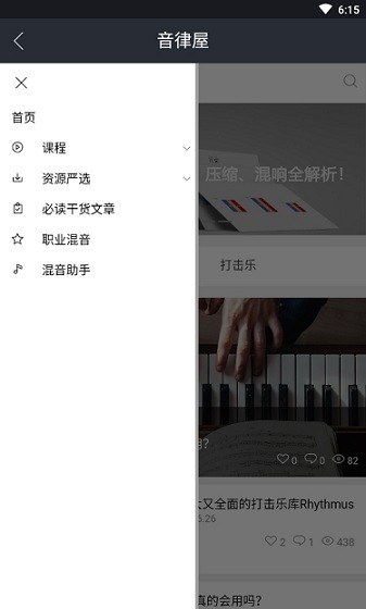 音律屋混音助手APP下载官方版安装