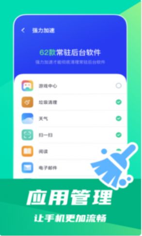 省电清理专家APP手机版图片1