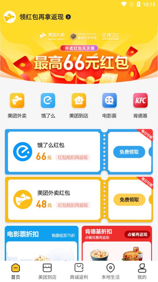 点划算APP最新版下载