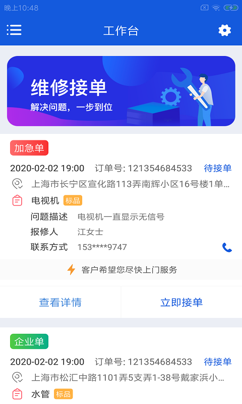 鸥闲易工APP最新版下载