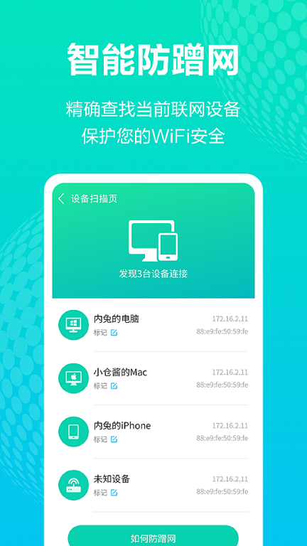 WiFi免费上网app免费版图片1