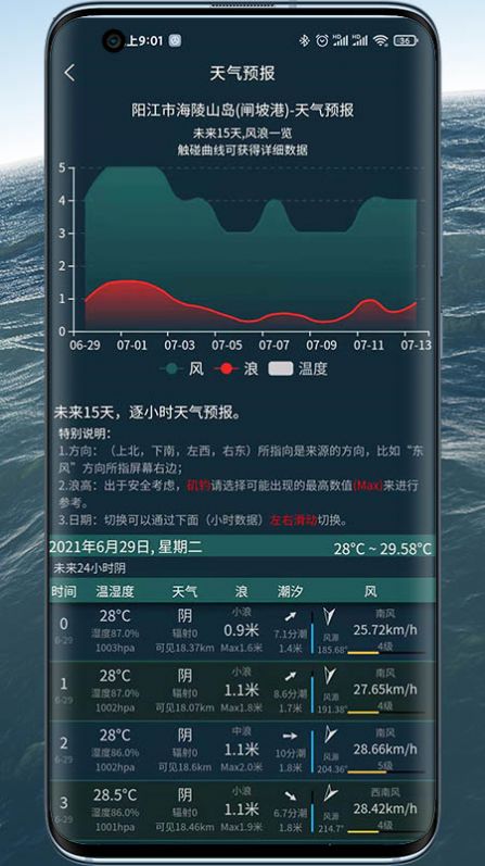 潮汐表精灵app下载最新版