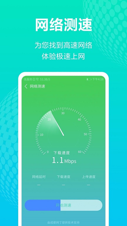 WiFi免费上网app免费版下载