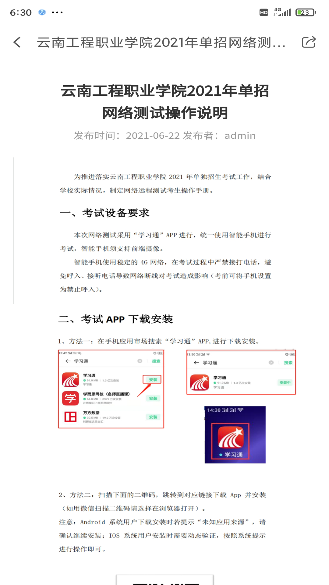云工招生APP手机版下载