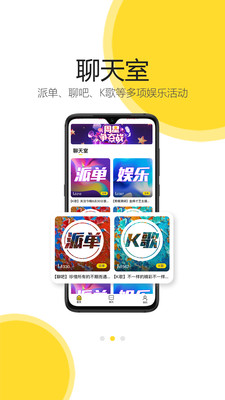 开玩社交APP手机版图片1
