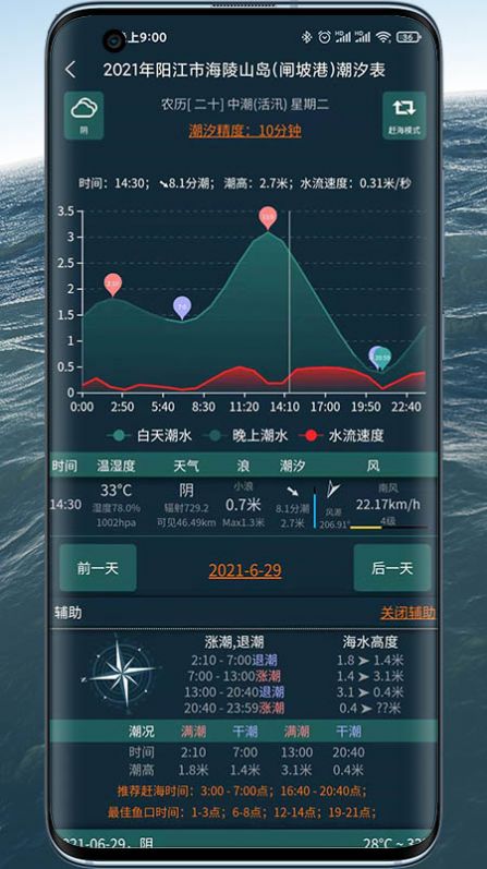 潮汐表精灵app手机版图片1