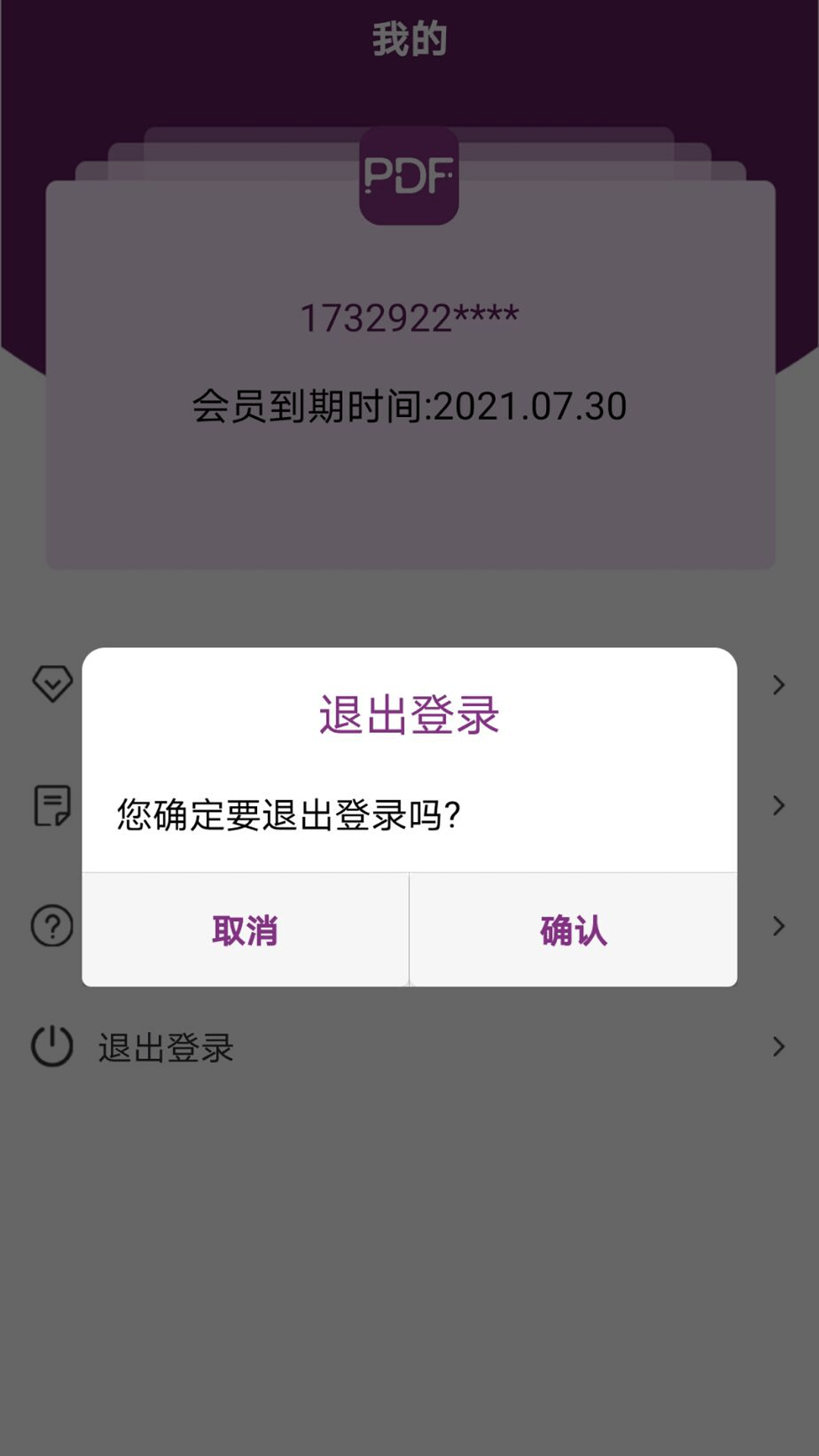 PDF万能文档APP免费版图片1