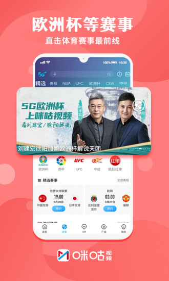 咪咕视频体育频道直播2021免费下载安装最新版