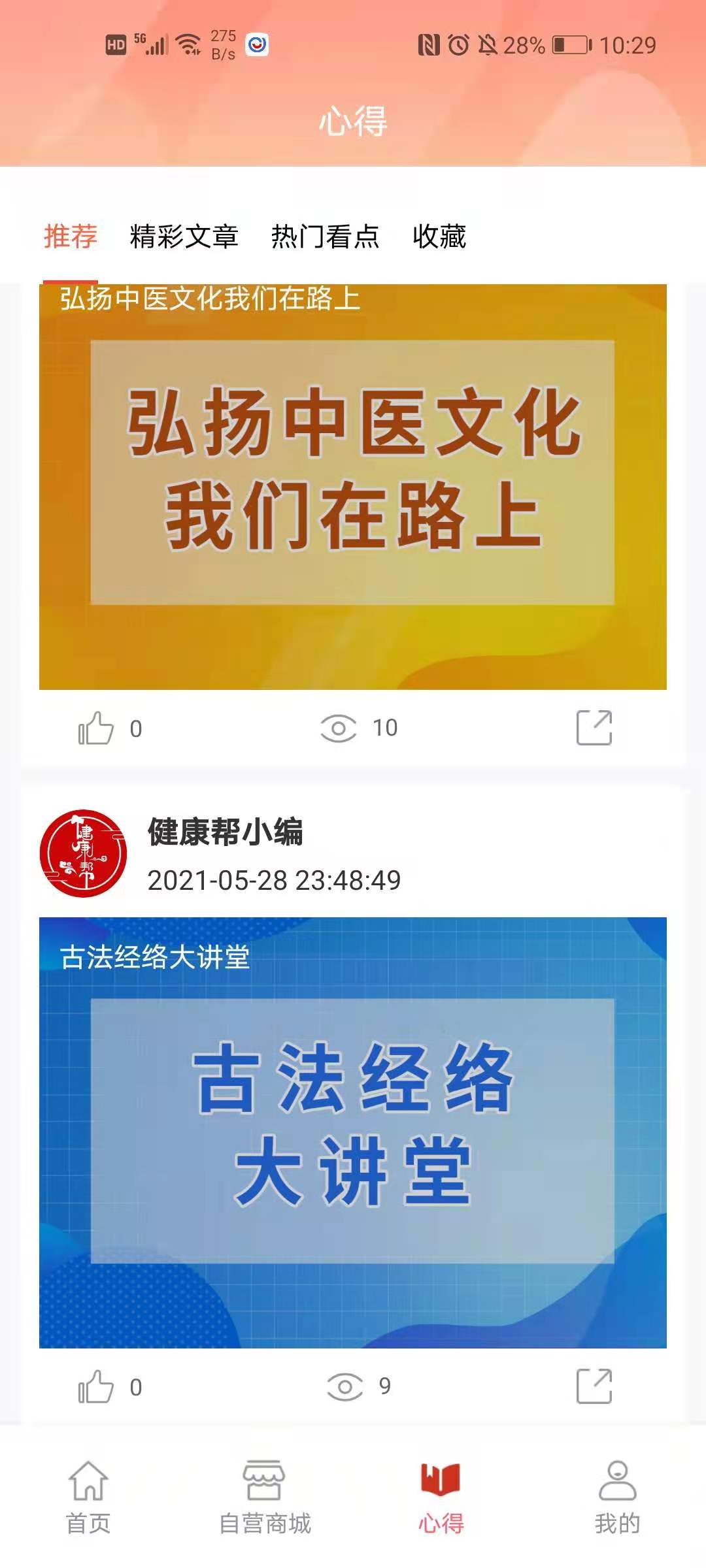 健康帮驿站App最新版下载