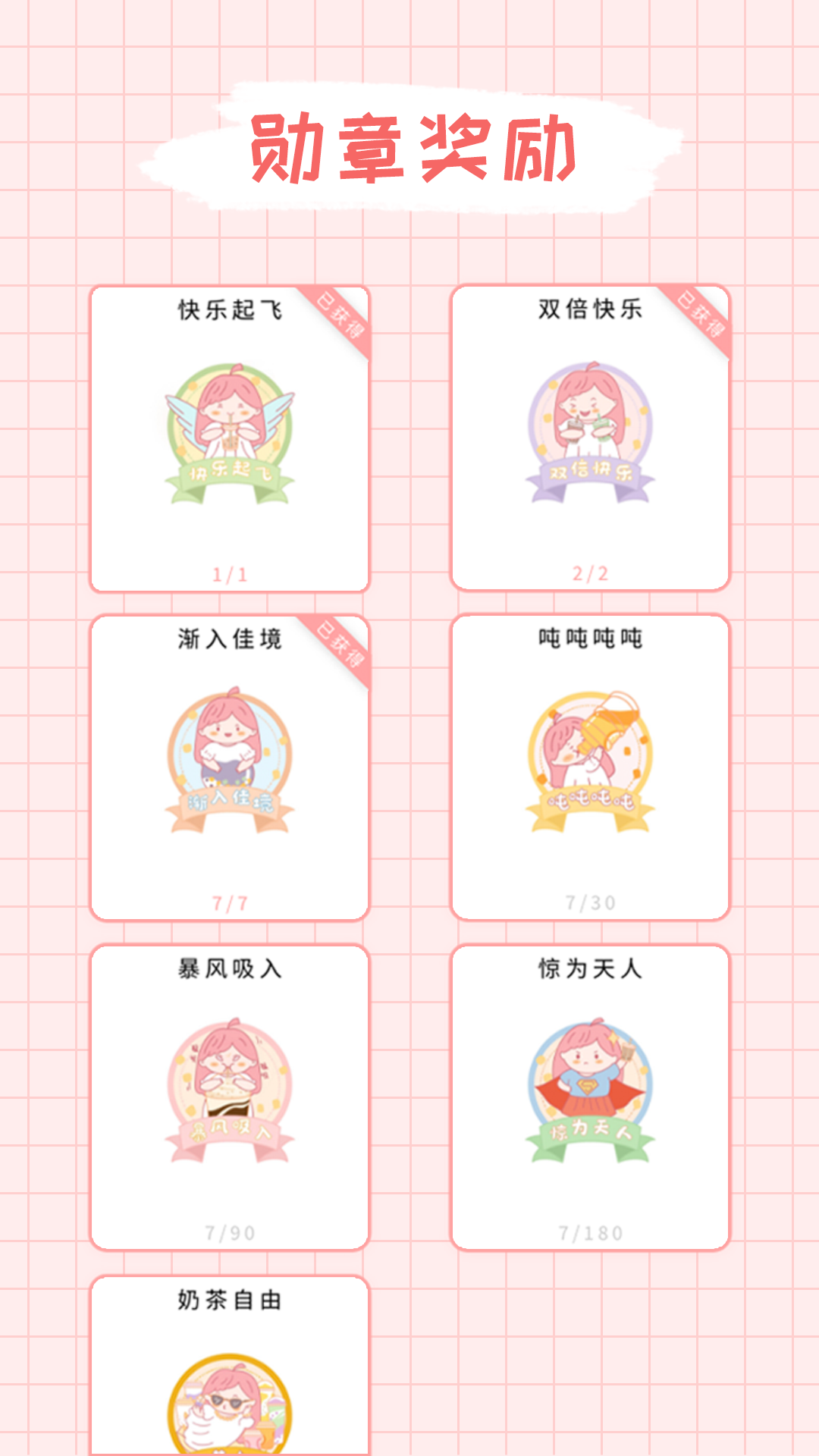 吨吨奶茶APP官方版下载