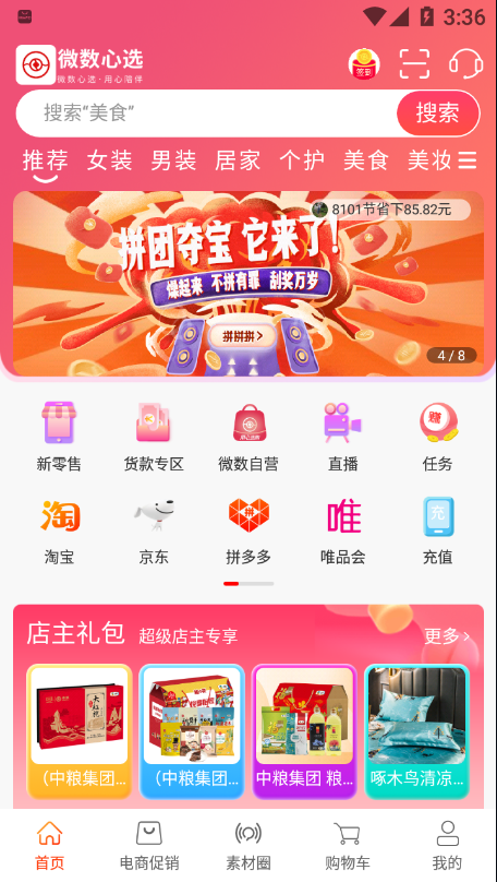 微数心选App手机版下载