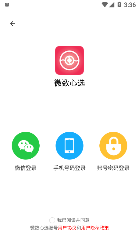 微数心选App手机版下载